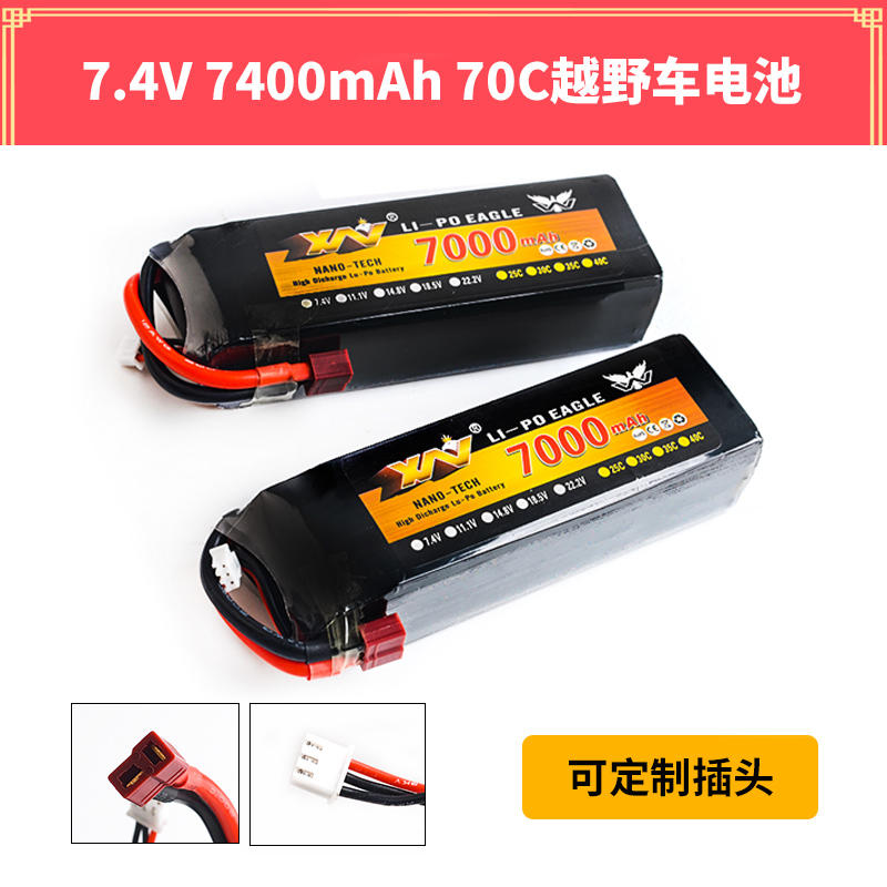 【獅子王模型】SCX10 攀岩車 2S 7.4V 7000MAH 70C 大腳車 鋰電池 Lipo