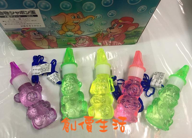 ~創價生活~台灣童玩 玩具 泡泡水 卡通泡泡水 動物造型泡泡水 (5瓶)