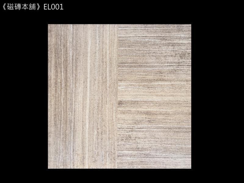 《磁磚本舖》EL001 斐廊木紋 45*45cm 西班牙進口 每坪2080元 拼貼造型