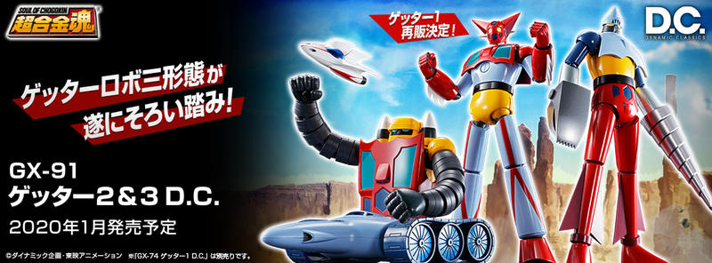 全新現貨超合金魂GX-74 GX-91 蓋特機器人1號機2號機3號機D.C. 盒損出清