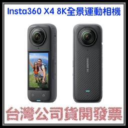 咪咪3C 送256G開發票台灣公司貨 Insta360 X4 8K全景運動相機