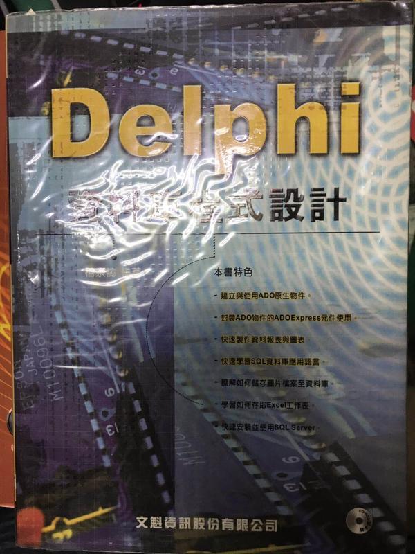 《Delphi資料庫程式設計》ISBN:9574661776│松崗文魁│楊宗誌│些微泛黃