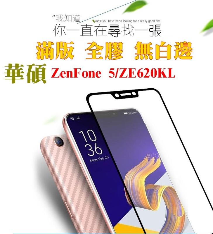 【宅動力】華碩 ASUS ZenFone5/ZE620KL 滿版 全膠 鋼化玻璃保護貼 無網點 膜