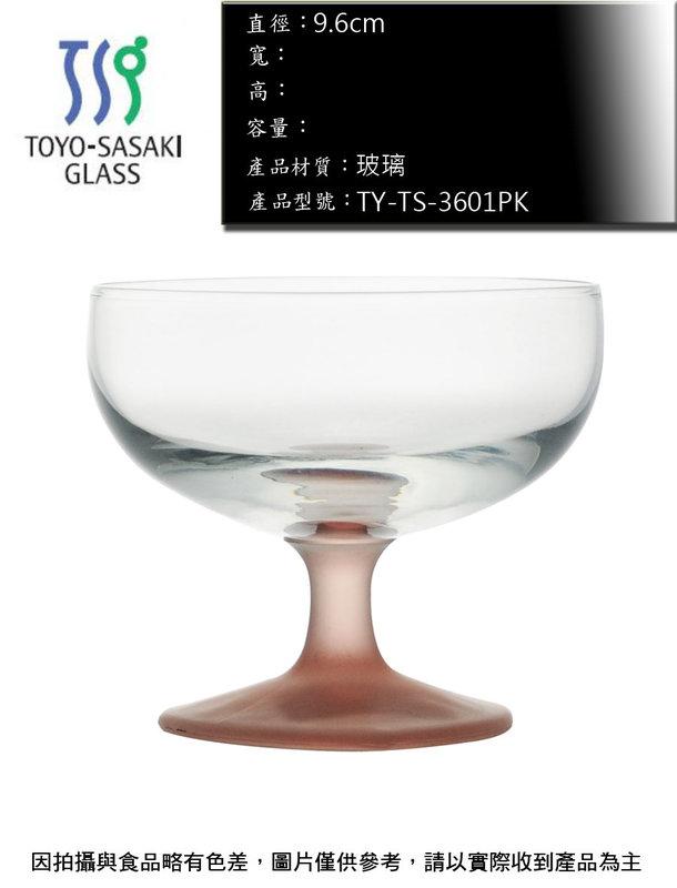 日本Toyo-Sasaki 聖代杯 冰淇淋杯 紅酒杯 高腳杯 果汁杯 啤酒杯 威士忌杯 連文餐飲家 餐具 3601pk