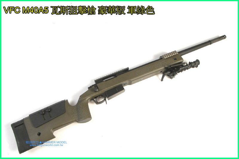 HMM 榔頭模型 VFC 北區銷售改裝中心 M40A5 狙擊槍 豪華版 軍綠色 $12000