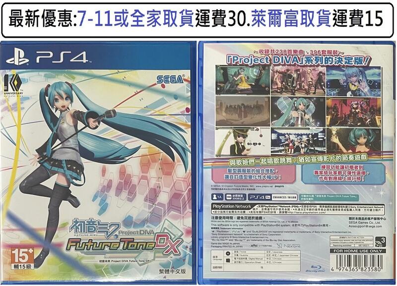 電玩米奇~PS4(二手A級) 初音未來 Project DIVA Future Tone DX-中文版~買兩件再折50