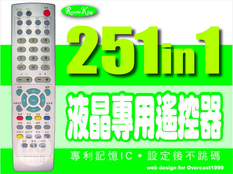 【遙控王】液晶/電漿 萬用型遙控器_適用 iMiro HD-3201