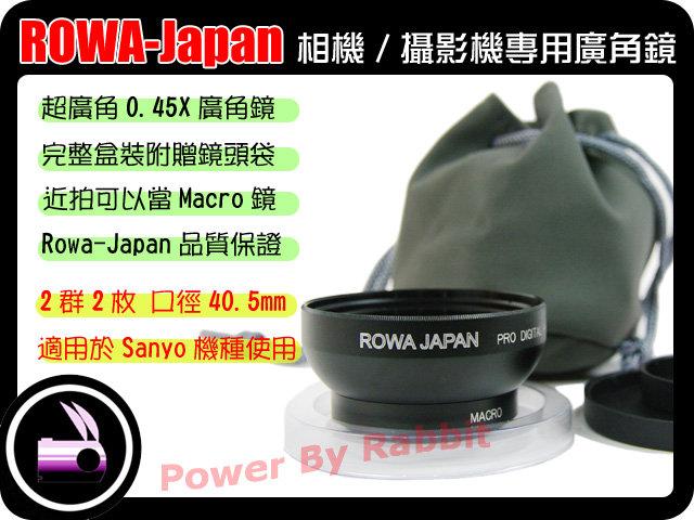 數位小兔 ROWA JAPAN 40.5mm 0.45x 廣角鏡 SANYO HD1000,HD1010,HD700