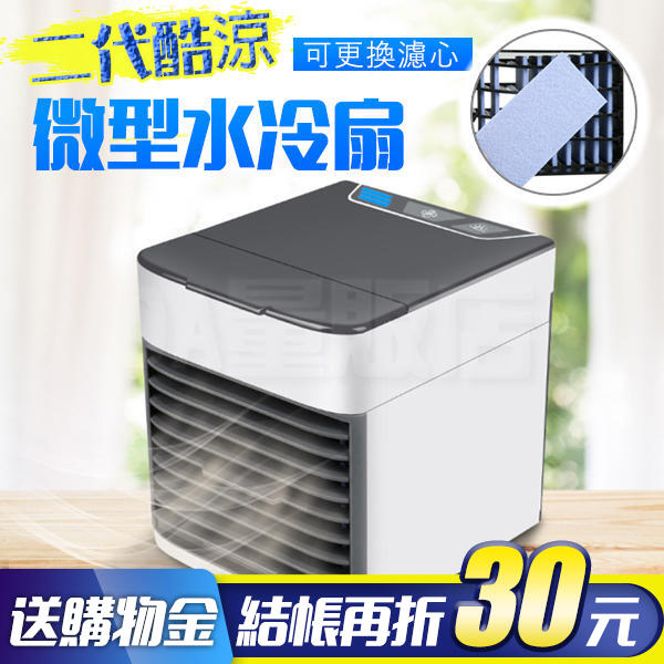 【送製冰盒】省電小冷氣 移動式冷氣 微型冷氣機 迷你 小型 水冷扇 冷風扇 電扇 空調 風扇 冷風機 水冷氣 水冷風扇