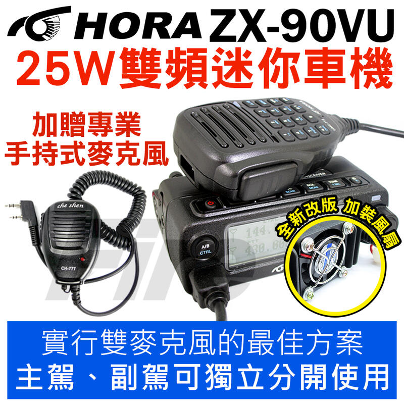 《實體店面》【贈手麥】 HORA ZX-90VU 迷你雙頻車機 支援K型耳麥 ZX90VU 風扇加裝版 ZX90