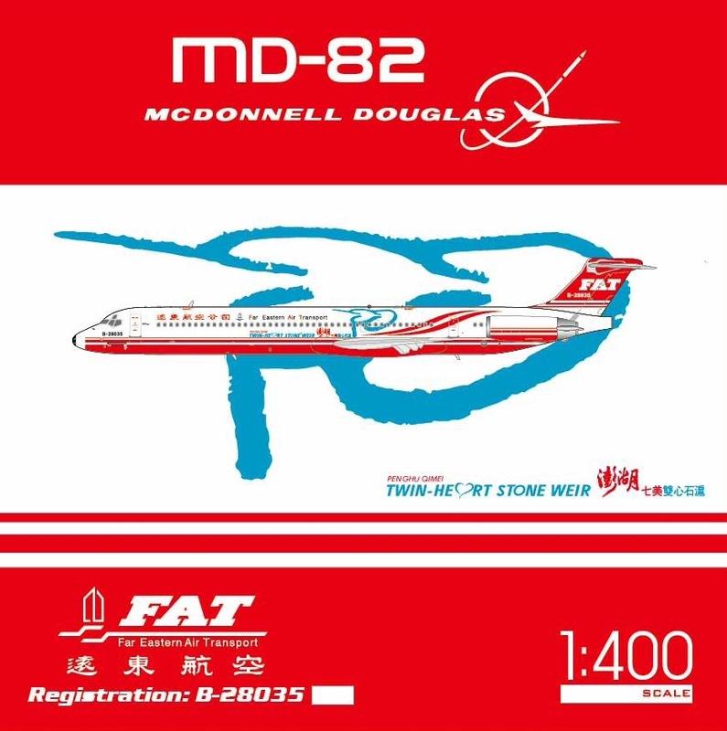 希望之翼 DAFEA035 遠東航空 FAT MD-82 B-28035 澎湖雙心石滬 Dream Air 1/400