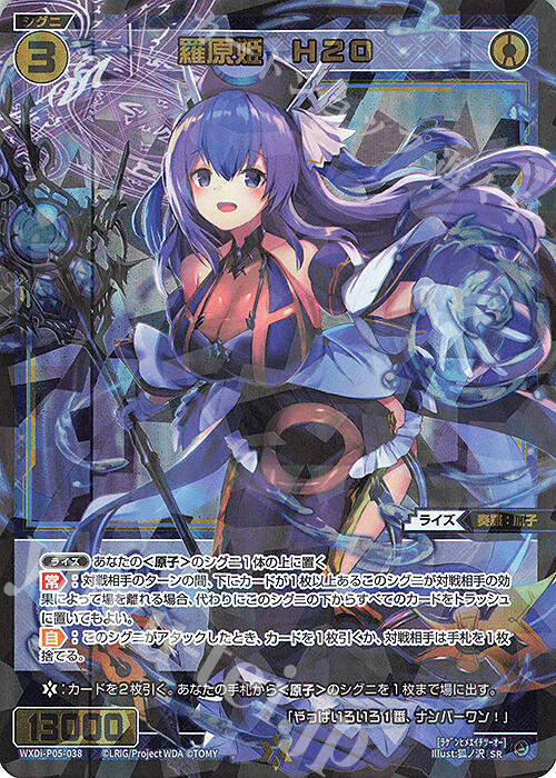 WIXOSS 羅原系統 魔窟』WIXOSS WXDi-P05-038 SR 羅原姫H2O | 露天市集| 全台最大