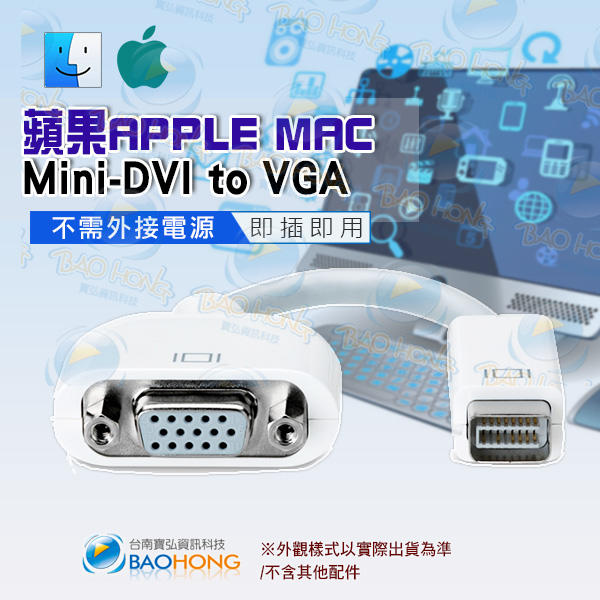 附發票 】蘋果 MAC Adaptor Mini-DVI to VGA 轉接線 支援MacBook 外接顯示器/投影機