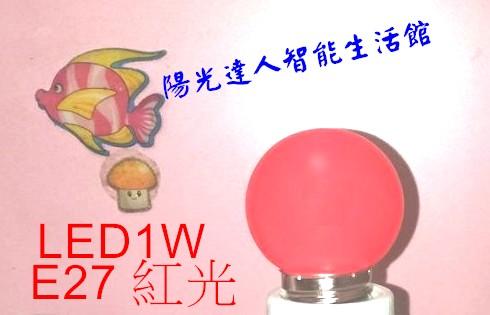 廟會燈籠專用LED紅光燈泡 AC110V 1W10燈珠紅光 防水專用批發價25元/個