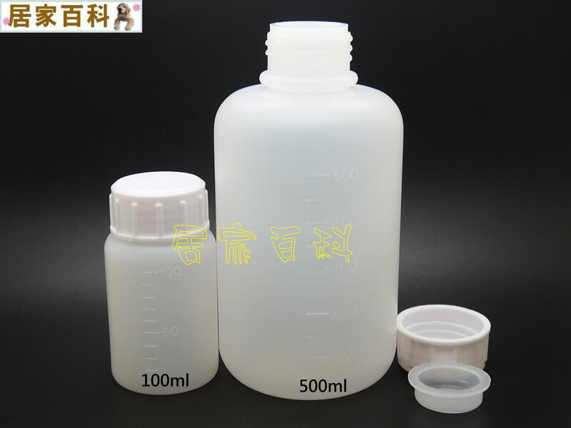 【居家百科】細口瓶 有刻度 塑膠 - 塑膠瓶 塑膠罐 瓶罐 容器 分裝瓶 附內塞 100ml 500ml HDPE