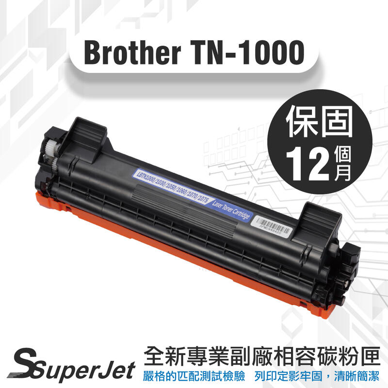 TN1000碳粉匣/TN-1000碳粉匣/TN1000/TN-1000 寶濬科技