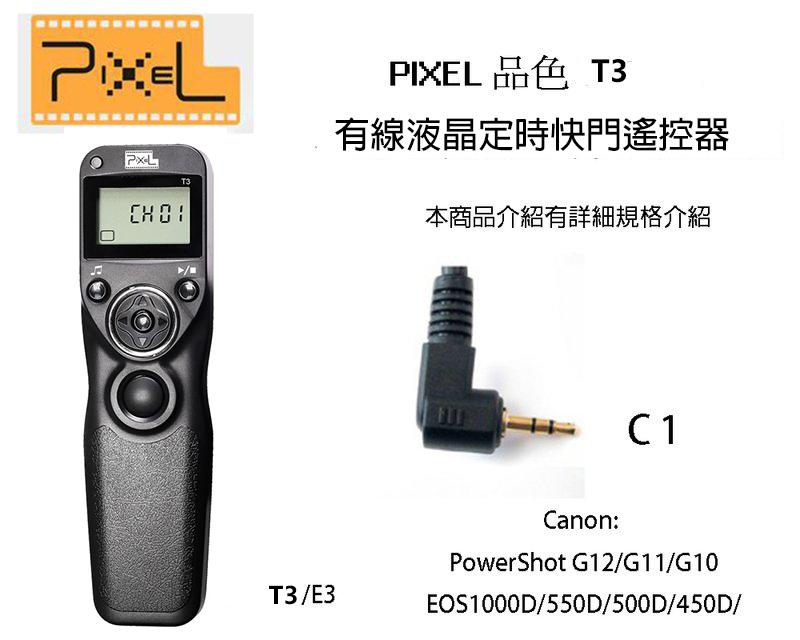 【eYe攝影】PIXEL品色 T3 E3 有線定時快門線 C1 Canon PowerShot G10 G11 縮時攝影