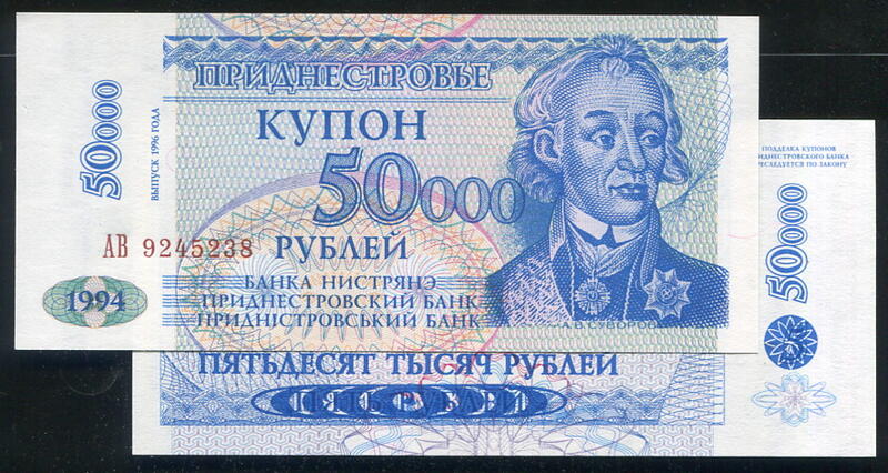 【紙幣】Transnistria (車涅斯特),  P30 , 50000-RB , 1996,品相全新UNC #207 