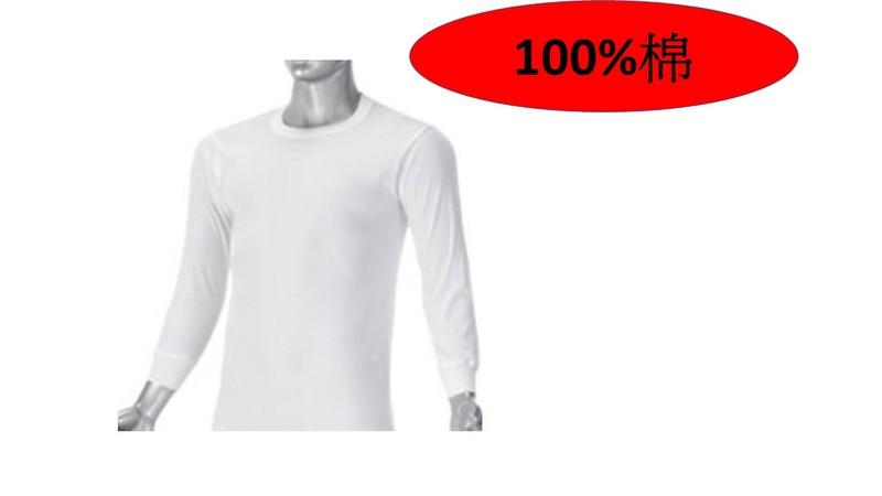 BVD100%棉圓領長袖衛生衣