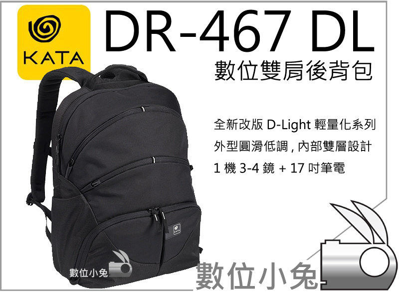 數位小兔【 KATA D-Light DR-467 DL 數位雙肩後背包】相機包 攝影包 筆電 KM KR KX K7 K5 650D 1100D 5D2 7D A580 D35 D77
