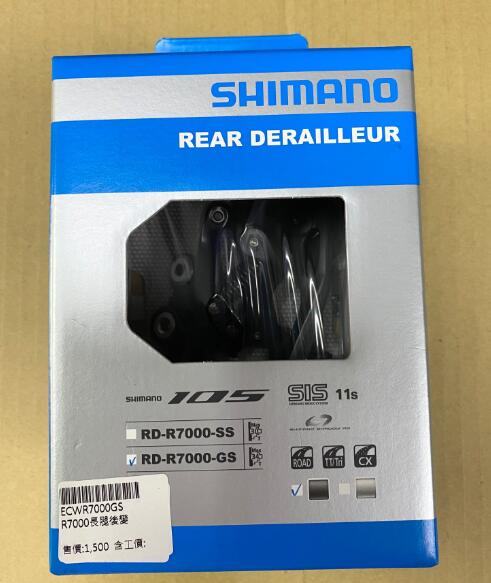 三重新鐵馬 全新盒裝Shimano 105 RD-R7000-GS 11速 長腿後變速器