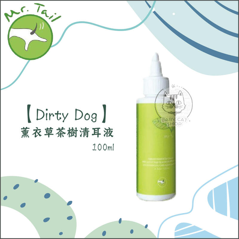【Dirty Dog】薰衣草茶樹清耳液(100ml)