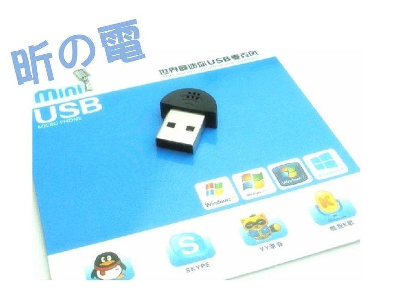  【小樺資訊】 開發票  USB麥克風 迷你USB電腦麥克風 無線麥克風USB話筒 外置音效卡