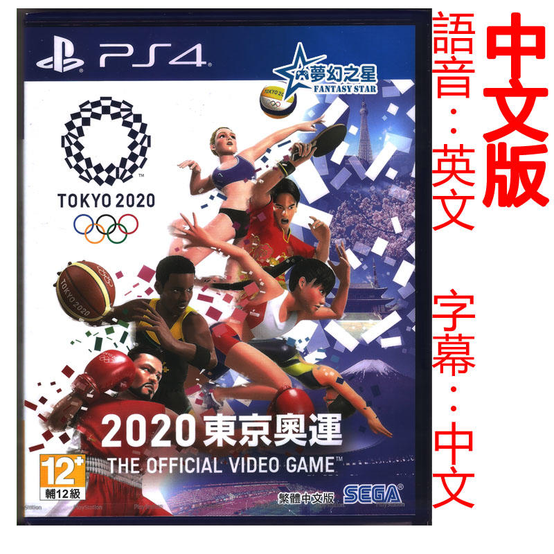 ☆夢幻之星 FS TVGAME☆PS4 2020 東京奧運 The Official Video Game 中文版【全新