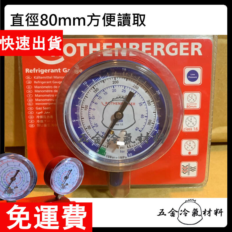 含稅🔥 德製 羅森伯格 低壓冷媒 單表頭 R410 冷媒壓力表單錶頭 ROTHENBERGER 冷氣汽車