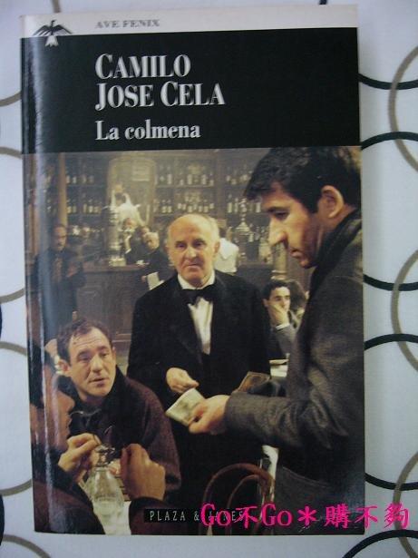 [Go不Go：西班牙文＊購不夠]　La colmena（蜂巢，Camilo Jose Cela）