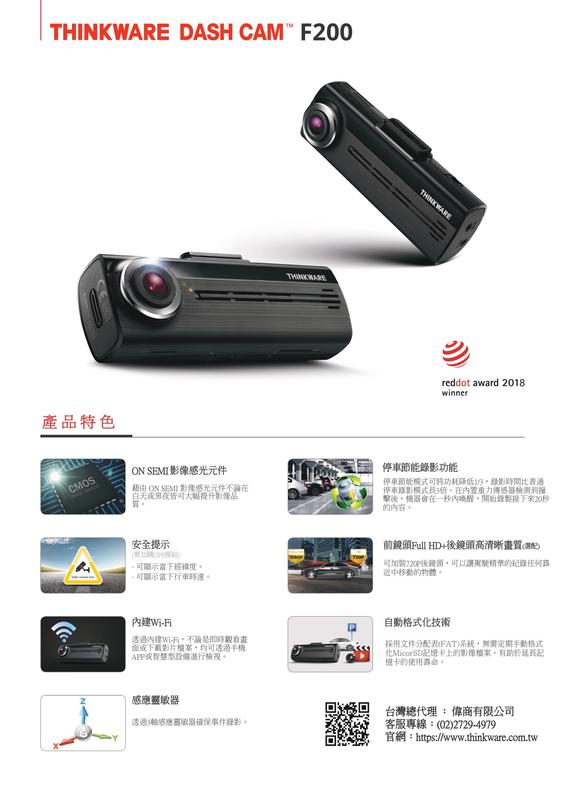 SL光電精品～THINKWARE F200 行車記錄器 送16G 可選配後鏡頭