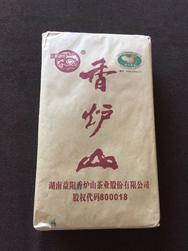 湖南 益陽香爐山 茯磚茶