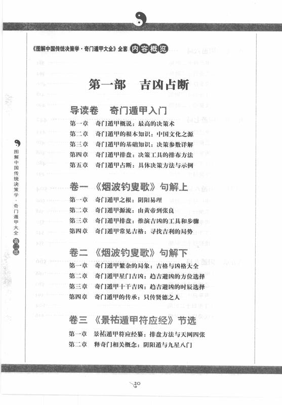 图解奇门遁甲大全(第1部)：吉凶占断》唐颐.pdf下载,盘多啦，不限