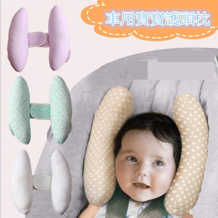 可調式寶寶護頸枕 香蕉枕 月牙枕 護頭枕 車用定型枕 防側睡枕 定位枕 嬰兒安全座椅枕頭