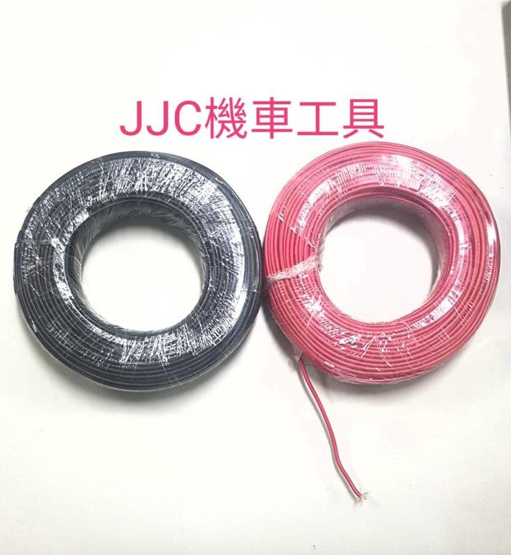 JJC機車工具機車電線105c 電系配線多芯銅線軟線喇叭線電源線電纜線大燈