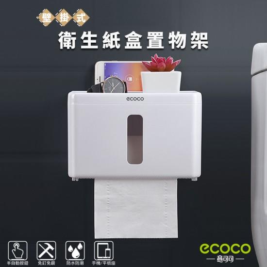 ecoco意可可 無痕 多功能 防水 衛生紙盒 置物架 壁掛式 面紙盒 紙巾盒
