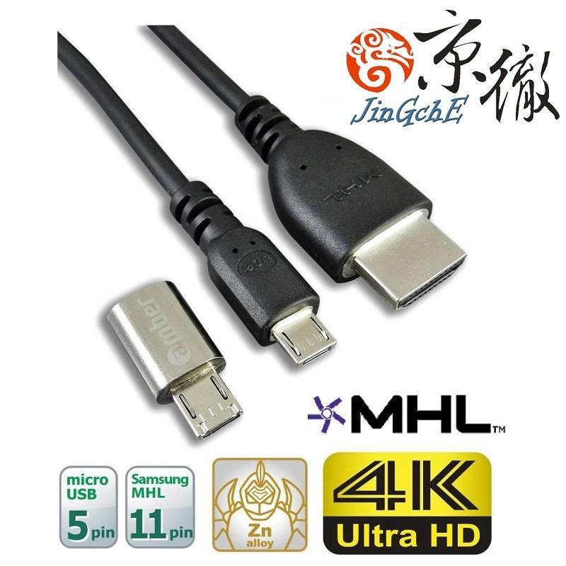 【折價中】Jing MHL【被動式】手機轉電視 HDMI行動影音訊號傳輸線