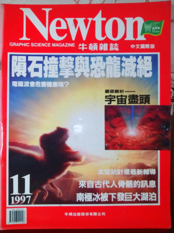 Newton牛頓雜誌中文國際版第174期
