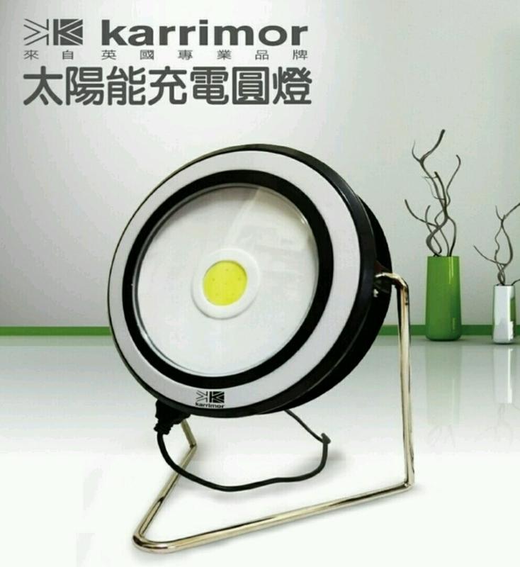Karrimor 太陽能充電圓燈 提燈 露營 登山 戶外照明-元大金控紀念品