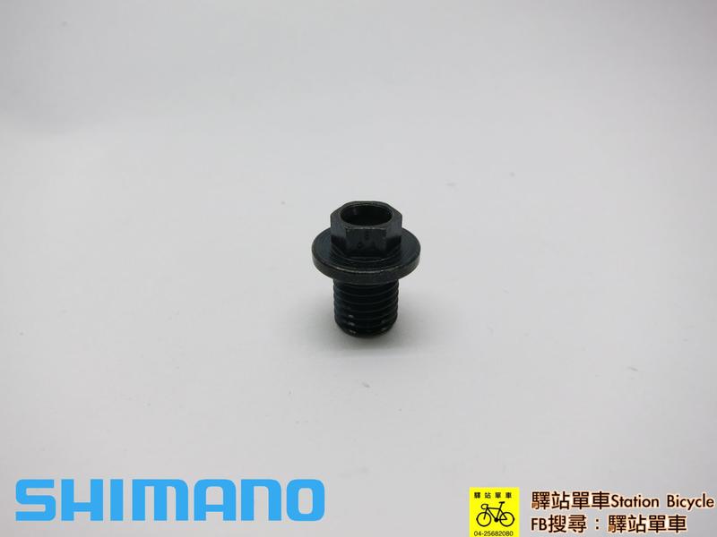 SHIMANO 原廠補修品 Y8RD01000  ST-R9120/70 帶緣連接螺絲 碟煞變把補修品