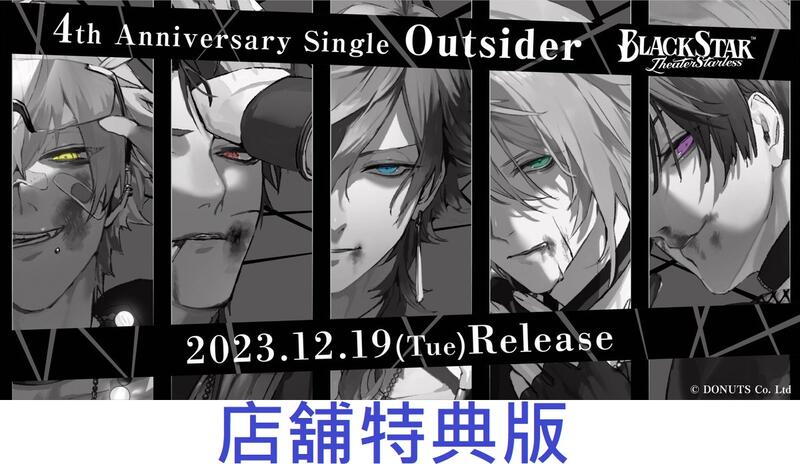 通販代購】各店家特典BLACKSTAR-黑星劇場- 4th 4周年紀念CD「Outsider