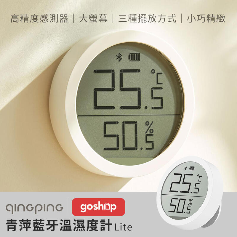 【台灣出貨】小米有品 青萍藍牙溫濕度計 Lite 電子溫度計 溫度計 濕度計 溫濕度偵測器 溫度測量 嬰兒房