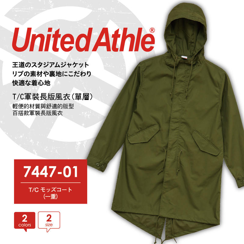 SLANT United Athle 日本品牌 T/C軍裝長版風衣 素面風衣外套 防潑水外套 防風外套 軍裝外套 大衣