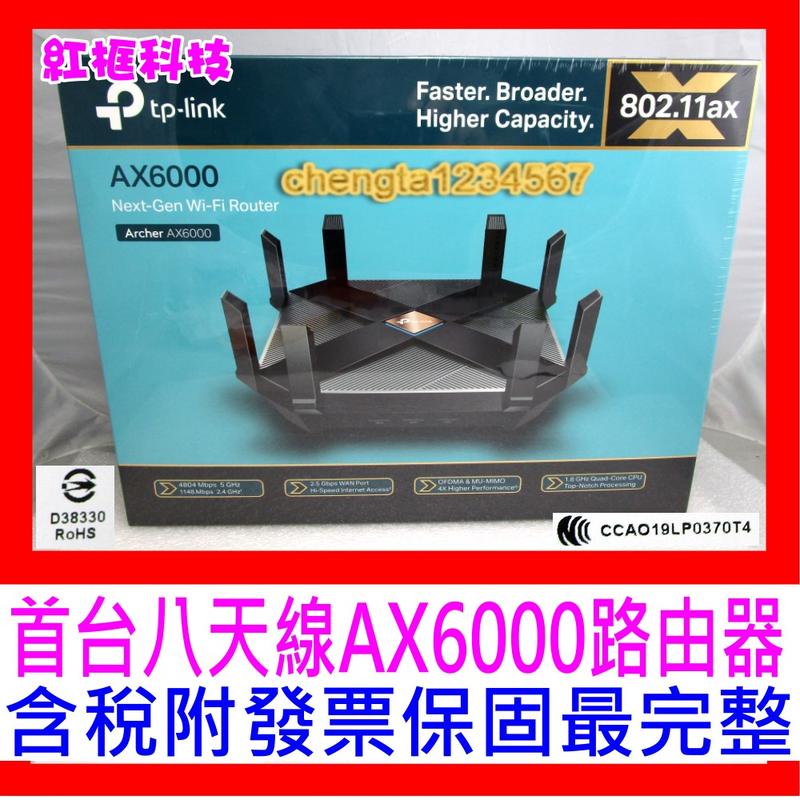 【全新公司貨開發票】TP-Link Archer AX6000 wifi 802.11ax Gigabit雙頻無線分享器