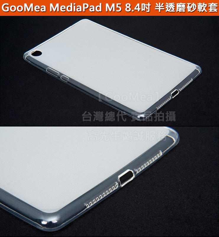 GMO 4免運 HUAWEI華為 MediaPad M5 8.4吋 半透磨砂 TPU 軟套 保護套 手機殼 透白