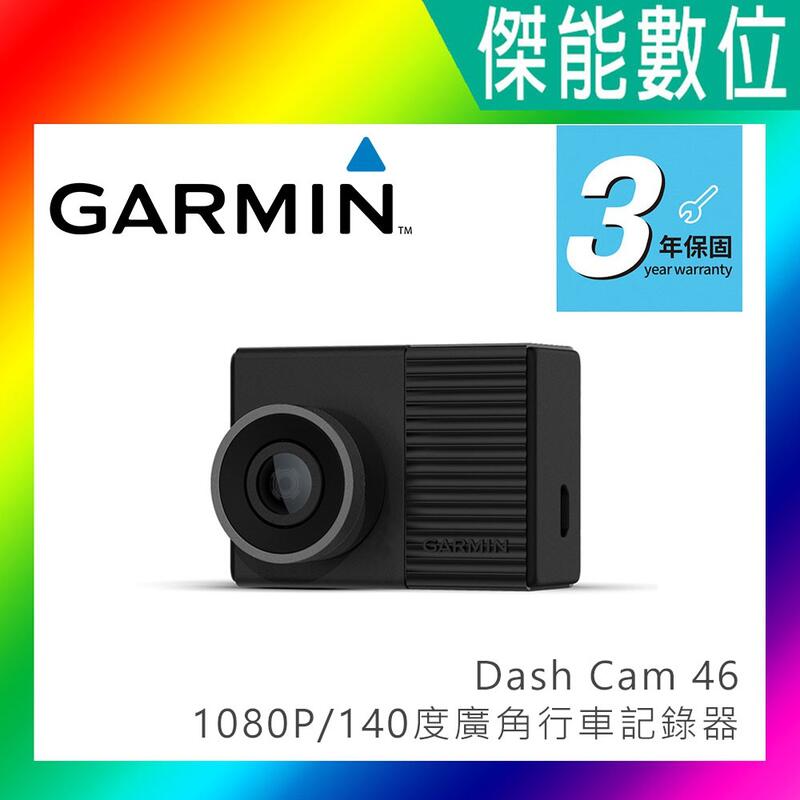 Garmin Dash Cam 46【贈16G+擦拭布】汽車行車記錄器 GPS測速 區間測速 聲控 WIFI 多鏡頭同步