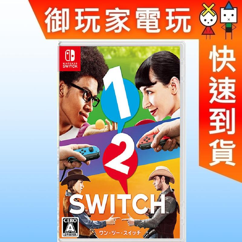 ★御玩家★ 現貨 任天堂 NS Nintendo Switch 1-2 Switch 亞版日英合版[NS20001]