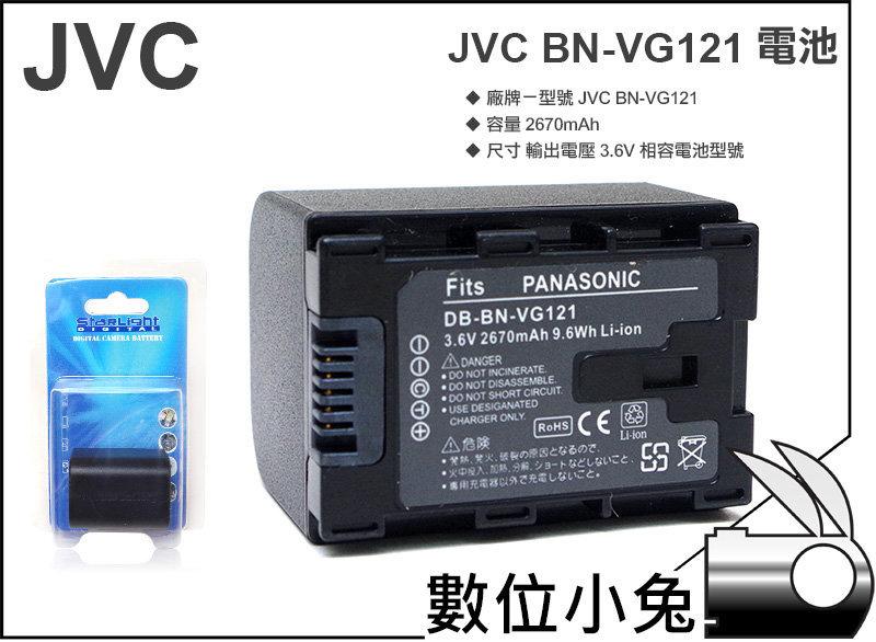 免睡攝影【JVC BN-VG121 鋰電池】MG980 MS230 MG750 MG500 HM320 HM550 HD500 HD620 GZ-E100 一年保固