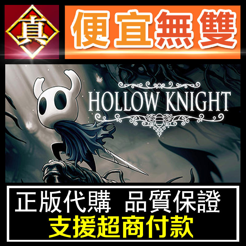 [真便宜無雙]steam中文●窟窿騎士 空心騎士 空洞騎士  Hollow Knight●PC 電腦版●