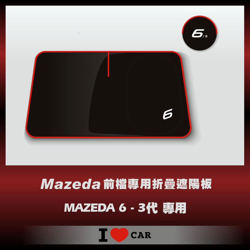 Mazda/ 馬自達_6 MK3_可收納前檔遮陽板_(升級版)